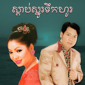 ជើងមេឃវែងឆ្ងាយ