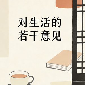 劝慰周琨智的歌