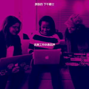 柔和的下午时刻