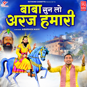 Baba Sun Lo Araj Hamari