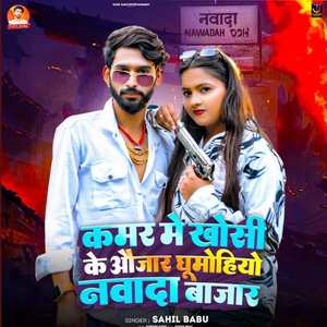 Kamar Me Khoshi Ke Aaujar Ghumiyo Nawada Bajar