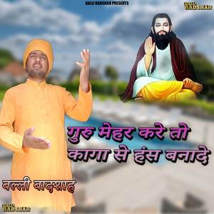 Guru Mehar Kare To Kaga Se Hans Bnade