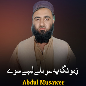 Dagha Nemgare Dunyagai Da