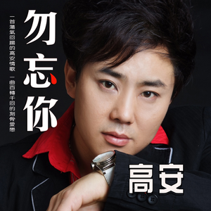 勿忘你 (对唱版)