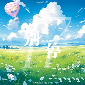 别停(Prod.Vezzy)