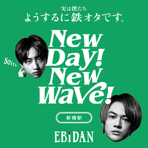 New day! New wave! (新橋駅ver.)