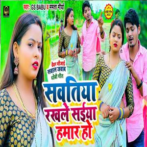 Sawatiya Rakhle Saiyan Hamar Ho