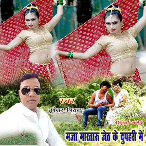 Maja Marataru Jeth Ke Dupahari Me
