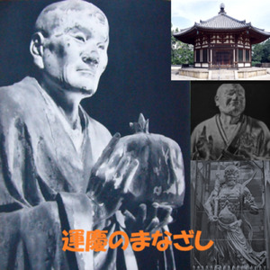 運慶のまなざし