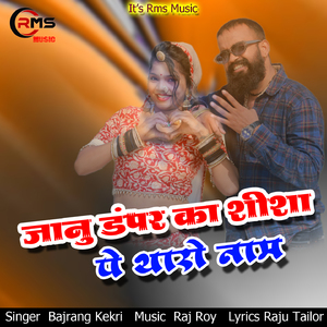 Jaanu Dampar Ka Shisha Pe Tharo Name