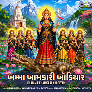 Bhinjay Chundadi Gharchodu Ne