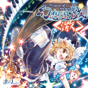 有頂天変 〜 Wonderful Heaven