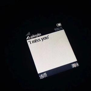 对不起，我还爱你