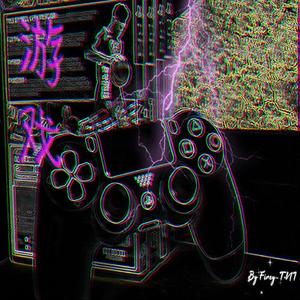 游戏(Prod by Rainbow-T)