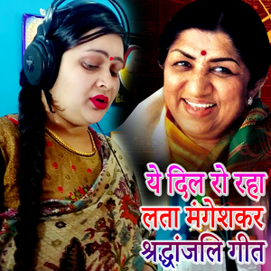 Ye Dil Ro Raha Lata Mangeshkar Shardhanjali Geet
