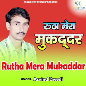 Rootha Mera Mukaddar
