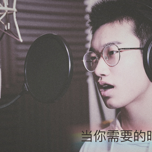 当你需要的时候