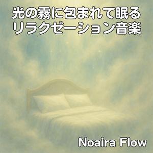 静謐のヴェール