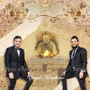 יגל יעקב מחרוזת לכבוד רבי יעקב אביחצרא זצוק"ל | Medley For Rabbi Yaacov Abihssira