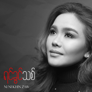 ရင်ခွင်သစ်