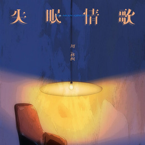 失眠情歌