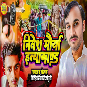 Nitesh Maurya Hatyakaand
