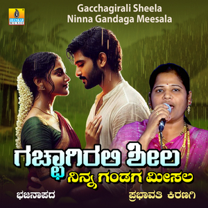 Gacchagirali Sheela Ninna Gandaga Meesala