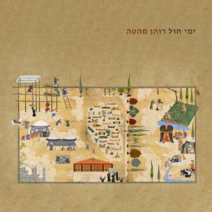 קפקא על החוף (feat. הילה דקל)