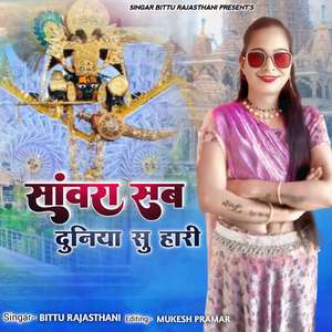 Sanwara Sab Duniya Se Hari