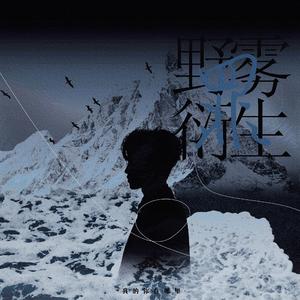 昨日晴空（翻自 尤长靖）