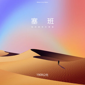 塞班