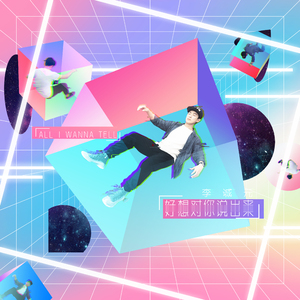 好想对你说出来（instrumental）