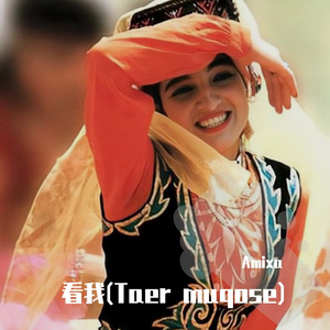 (Taer muqose)看我