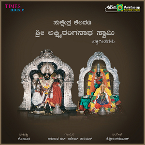 Sri Lakshmi Ranganatha Swamy Sloka