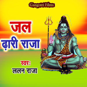 Jal Dhari Raja