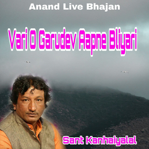 Vari O Garudev Aapne Bliyari