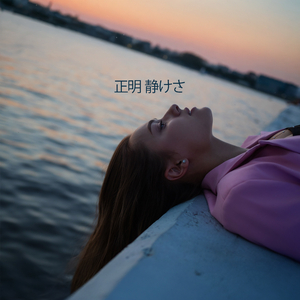 深呼吸のように