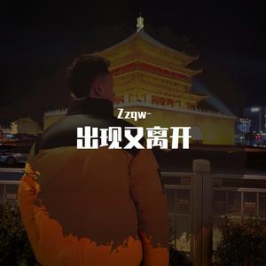 曾经是情侣-cover:梁博
