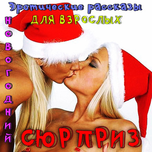 Снегурочка