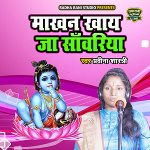 Makhan Khaye Ja Sanwariya