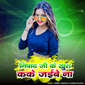 Nishad Ji Ke Khushi Kake Jaibe Na