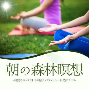 ゆっくり深呼吸