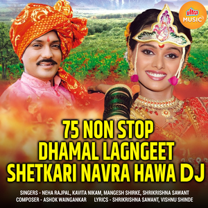 Shetkari Navra Hawa Ga Bay