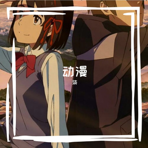 威德-名侦探柯南（柒 remix）