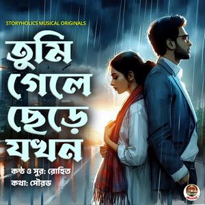 Tumi Gele Chere Jokhon