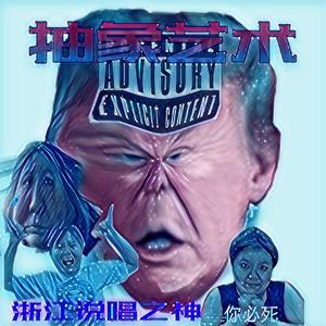 抽象艺术（prod.808tuesday)