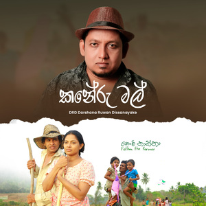 Kaneru Mal (From "Father, The Farmer" Movie)