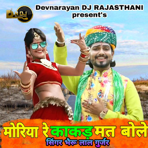Moriya Re Kakad Mat Bole