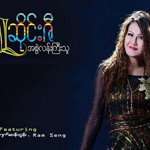 Ah Way Sone Thwar Par Top