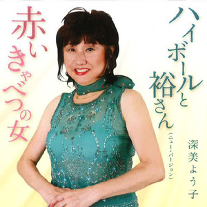 赤いキャベツの女